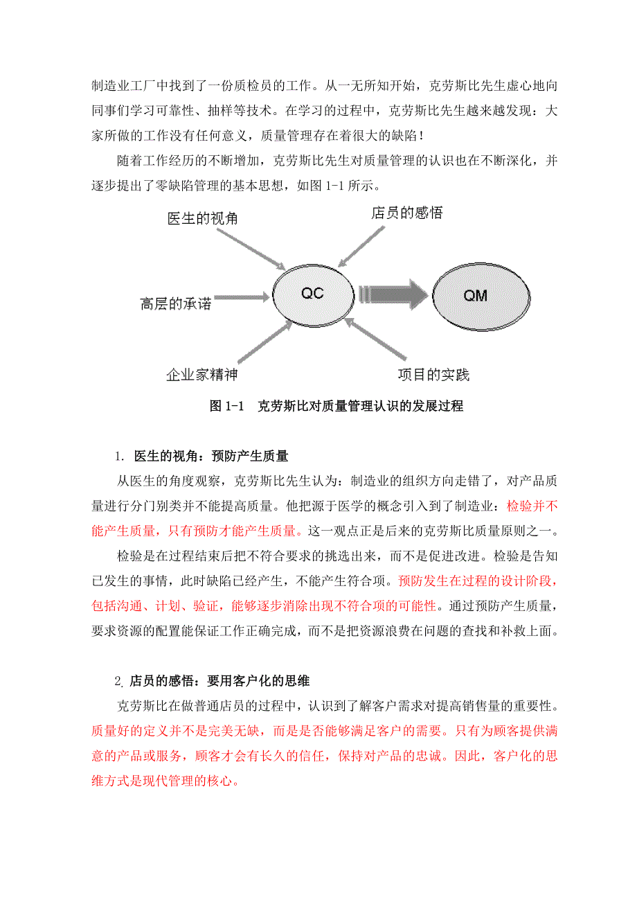 （培训体系）2020年零缺陷管理培训_第2页