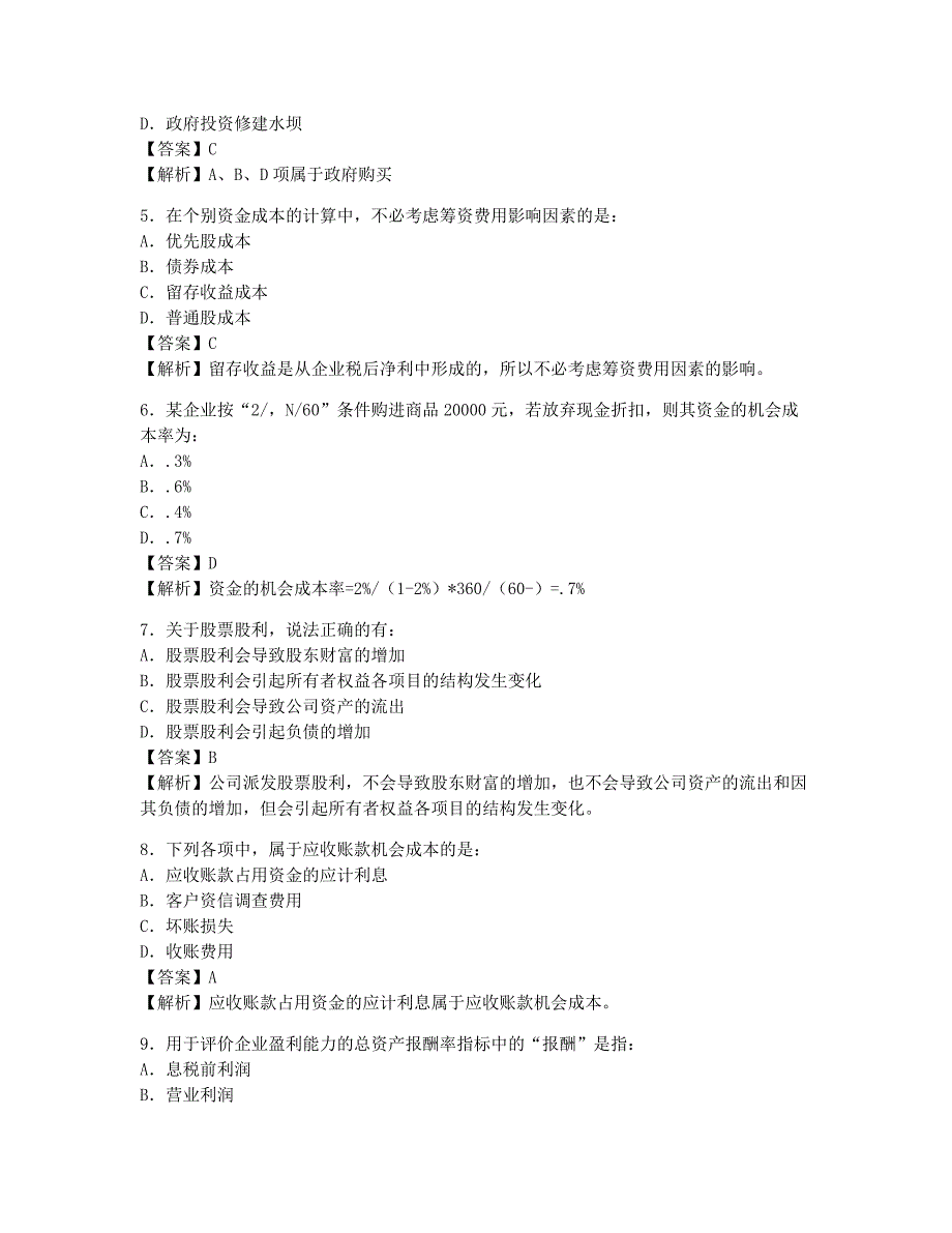 审计师考试模拟审计师《审计专业相关知识》模拟一.docx_第2页