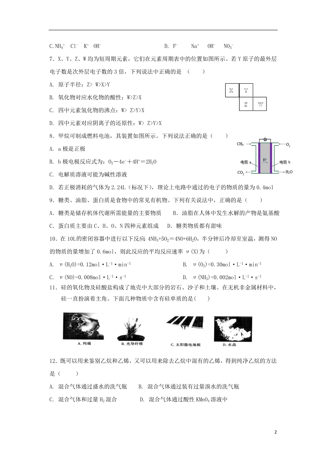 广东广州大学附属东江中学高一化学期末考试.doc_第2页