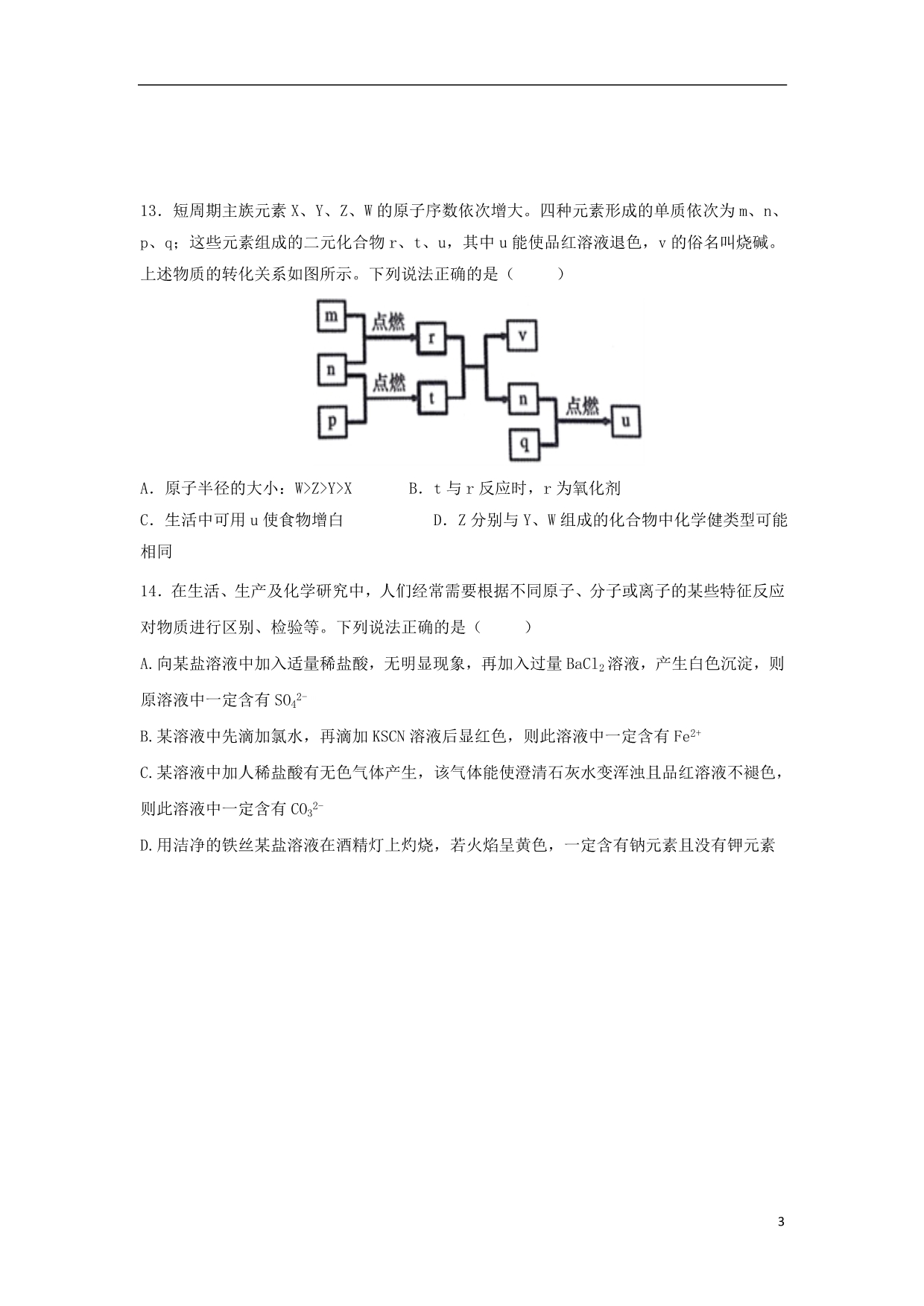 广东广州大学附属东江中学高一化学期末考试.doc_第3页