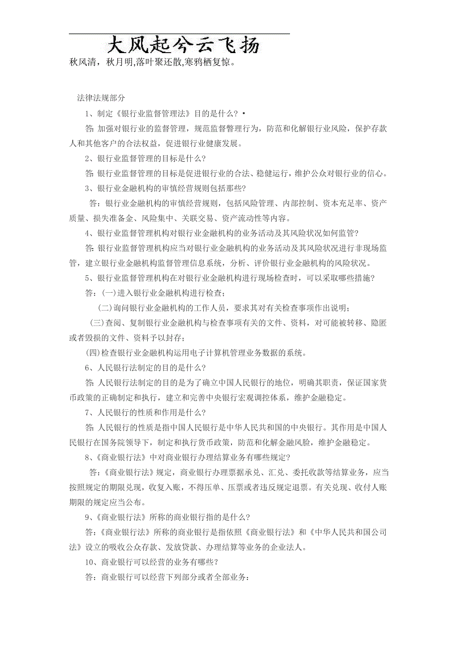 （招聘面试）C农村信用社招聘考试复习资料_第1页