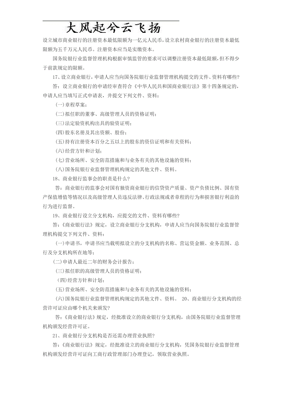 （招聘面试）C农村信用社招聘考试复习资料_第3页