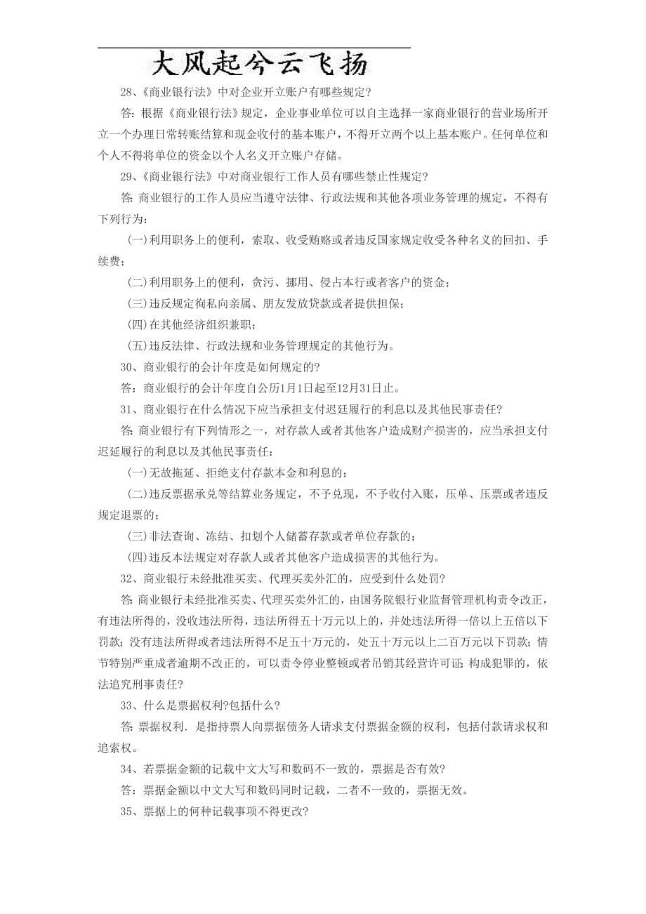 （招聘面试）C农村信用社招聘考试复习资料_第5页