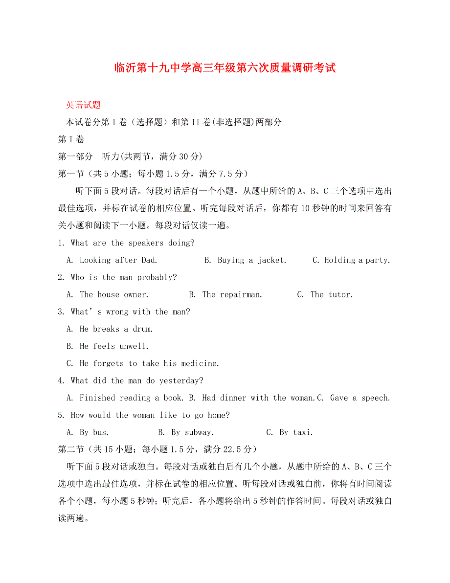 山东省临沂市第十九中学2020届高三英语上学期第六次质量调研考试试题_第1页