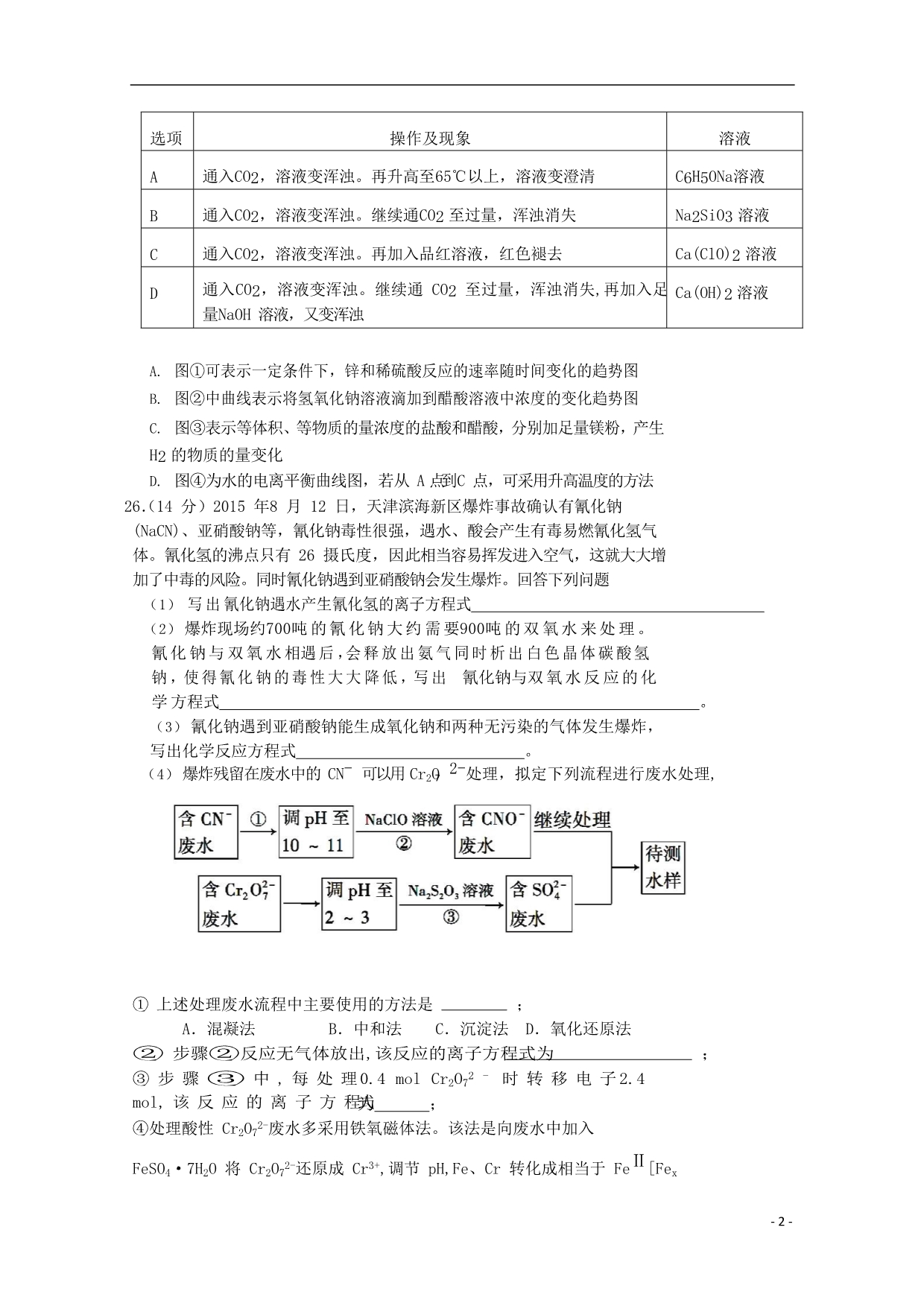 吉林高三化学第四次模拟考试 1.doc_第2页