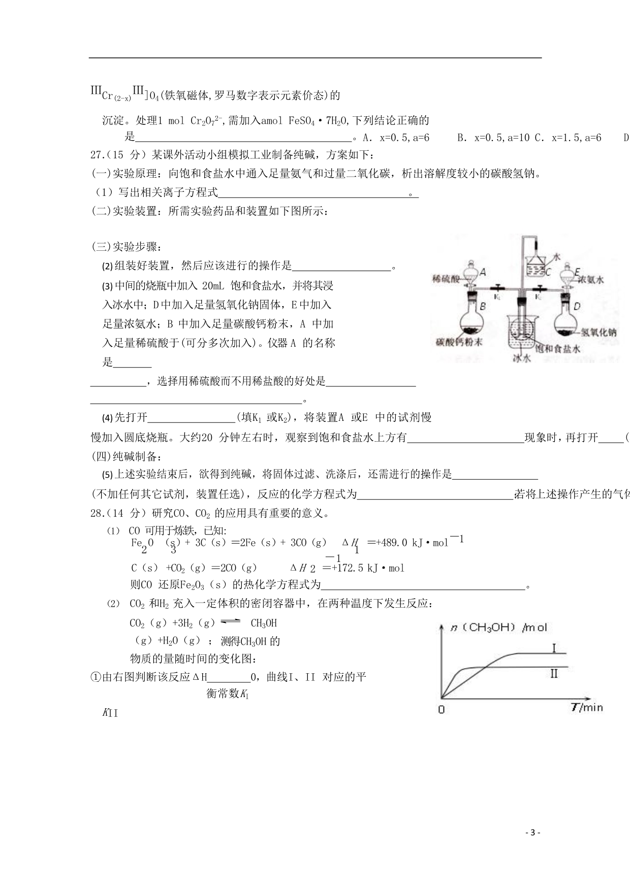吉林高三化学第四次模拟考试 1.doc_第3页