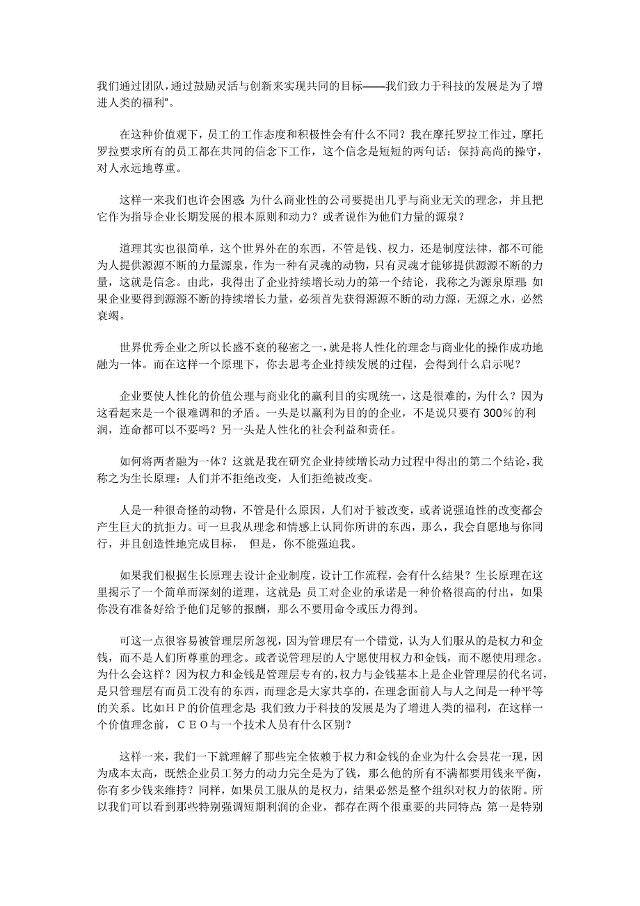 （电子行业企业管理）推荐北大博士姜汝祥战略新书差距电子版_第4页