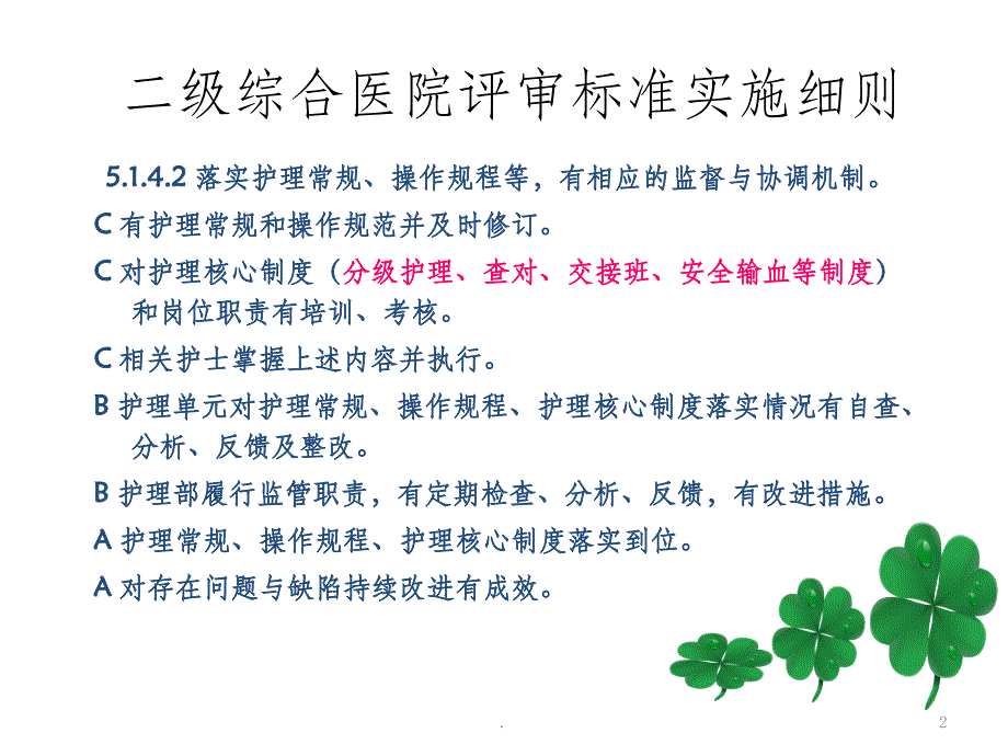 护理值班与交接班制度ppt课件_第2页