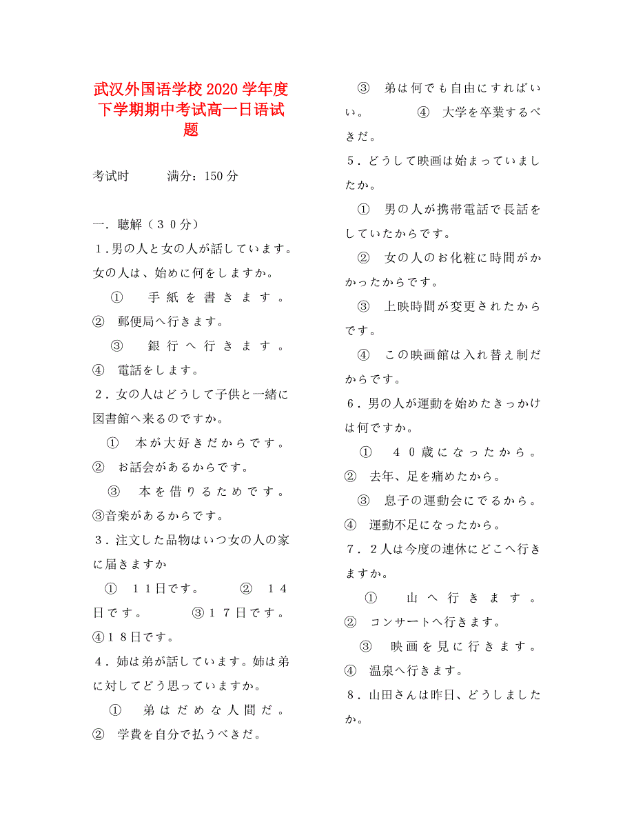 湖北省2020学年高一日语下学期期中试题（无答案）_第1页