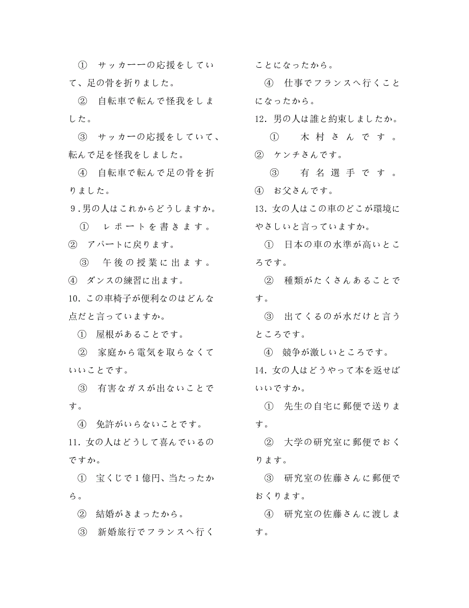 湖北省2020学年高一日语下学期期中试题（无答案）_第2页