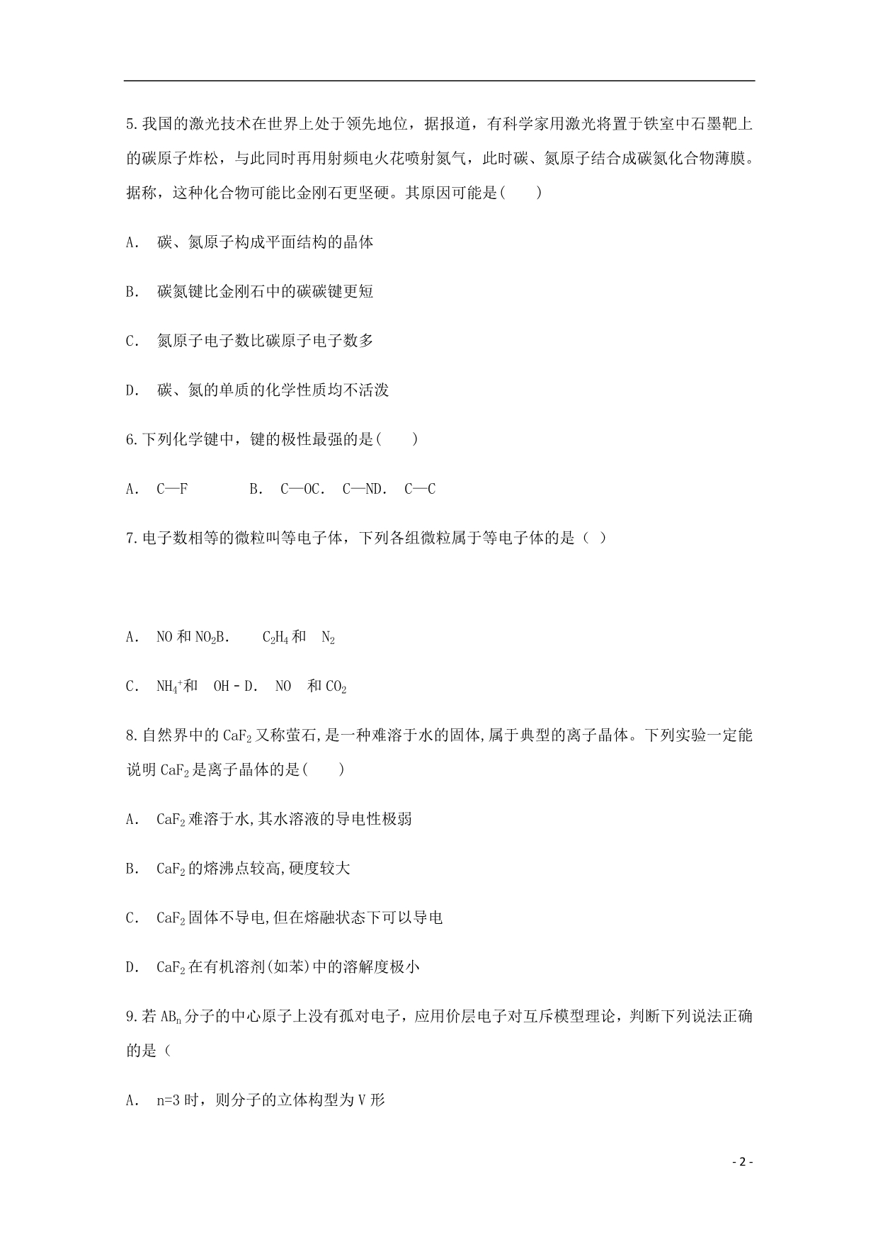 云南新平一中高二化学月考 1.doc_第2页