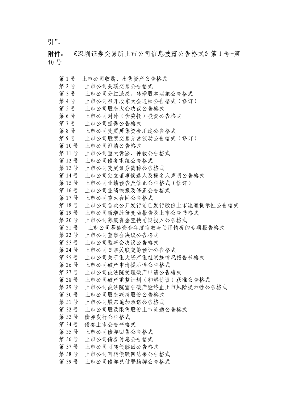 （业务管理）信息披露业务备忘录第号——公告格式(第～号)(修订)_第2页