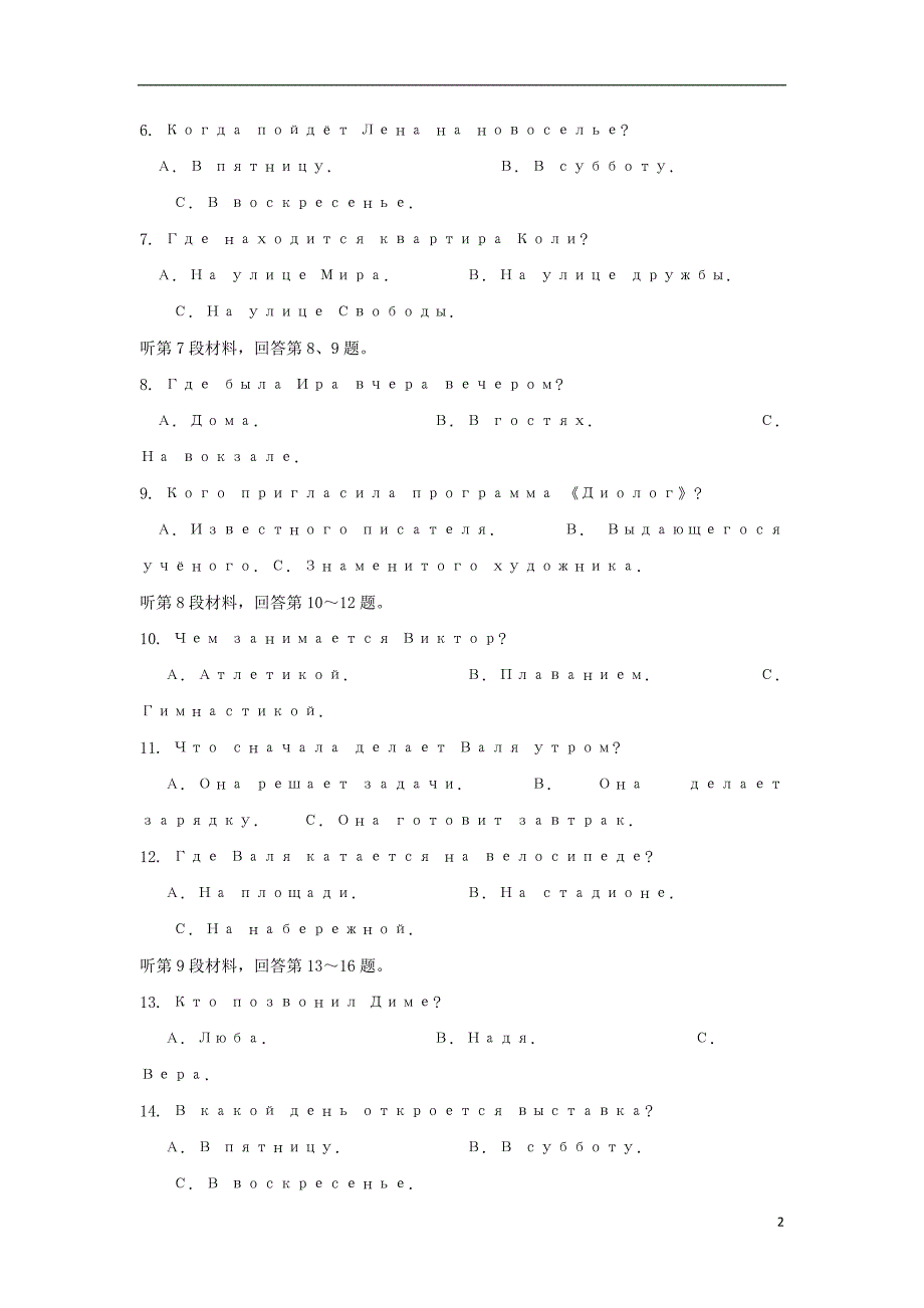 黑龙江高三俄语第四次模拟考试.doc_第2页
