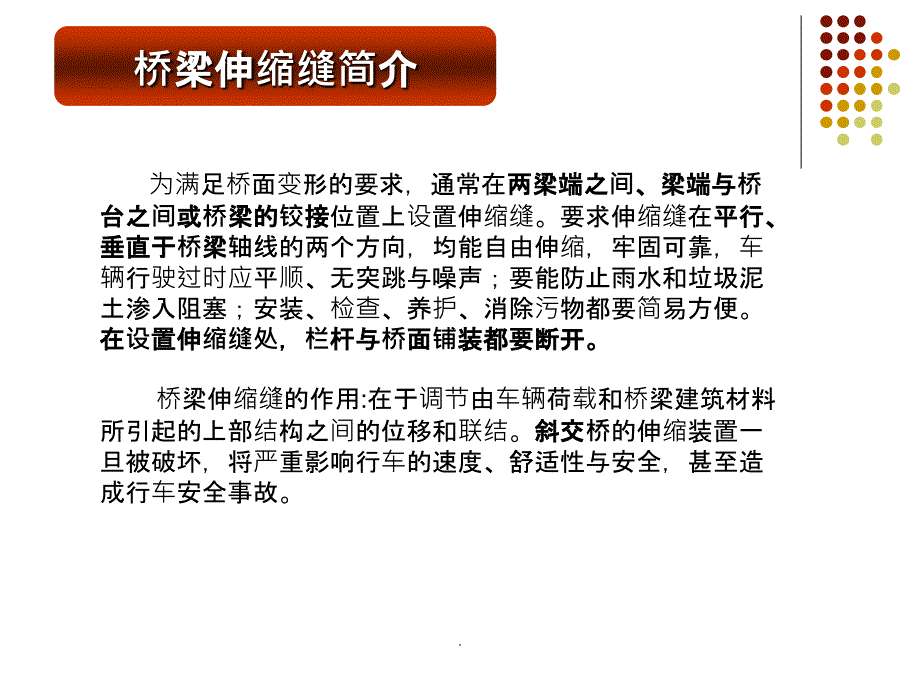 桥梁伸缩缝养护ppt课件_第3页