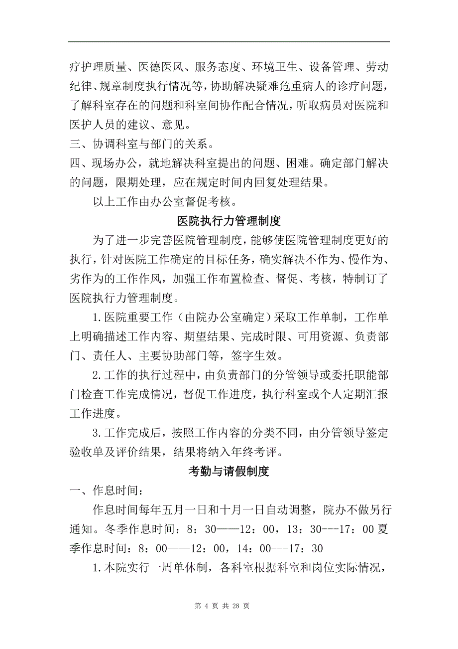 （管理制度）年民营医院最完整最详细的员工管理制度_第4页