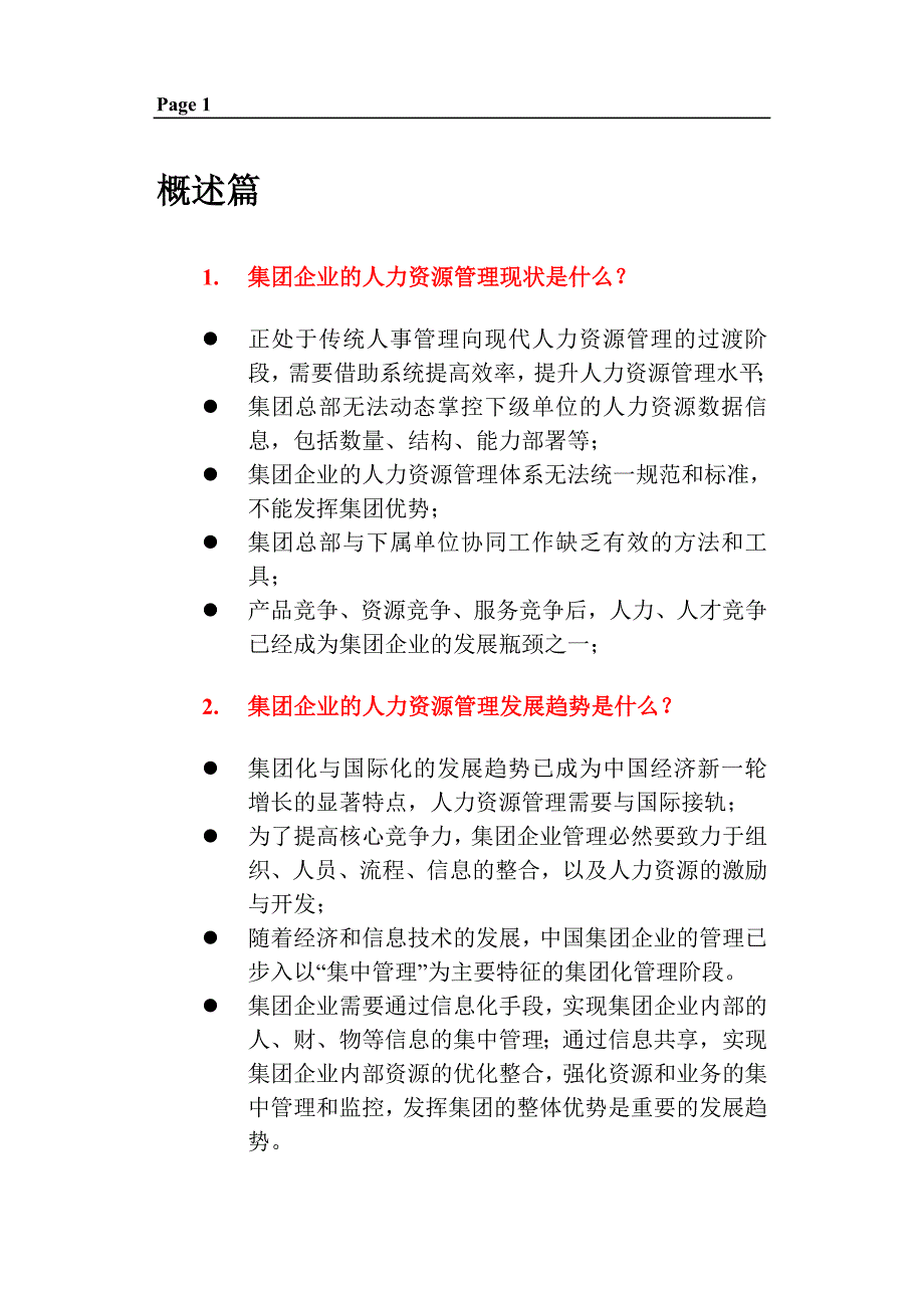 （人力资源知识）2020年HR口袋书_第1页