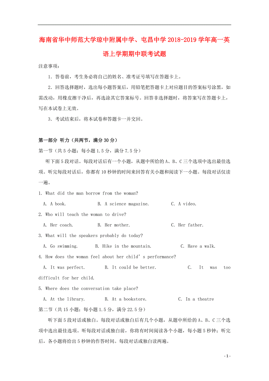 海南省华中师范大学琼中附属中学、屯昌中学学年高一英语上学期期中联考.doc_第1页