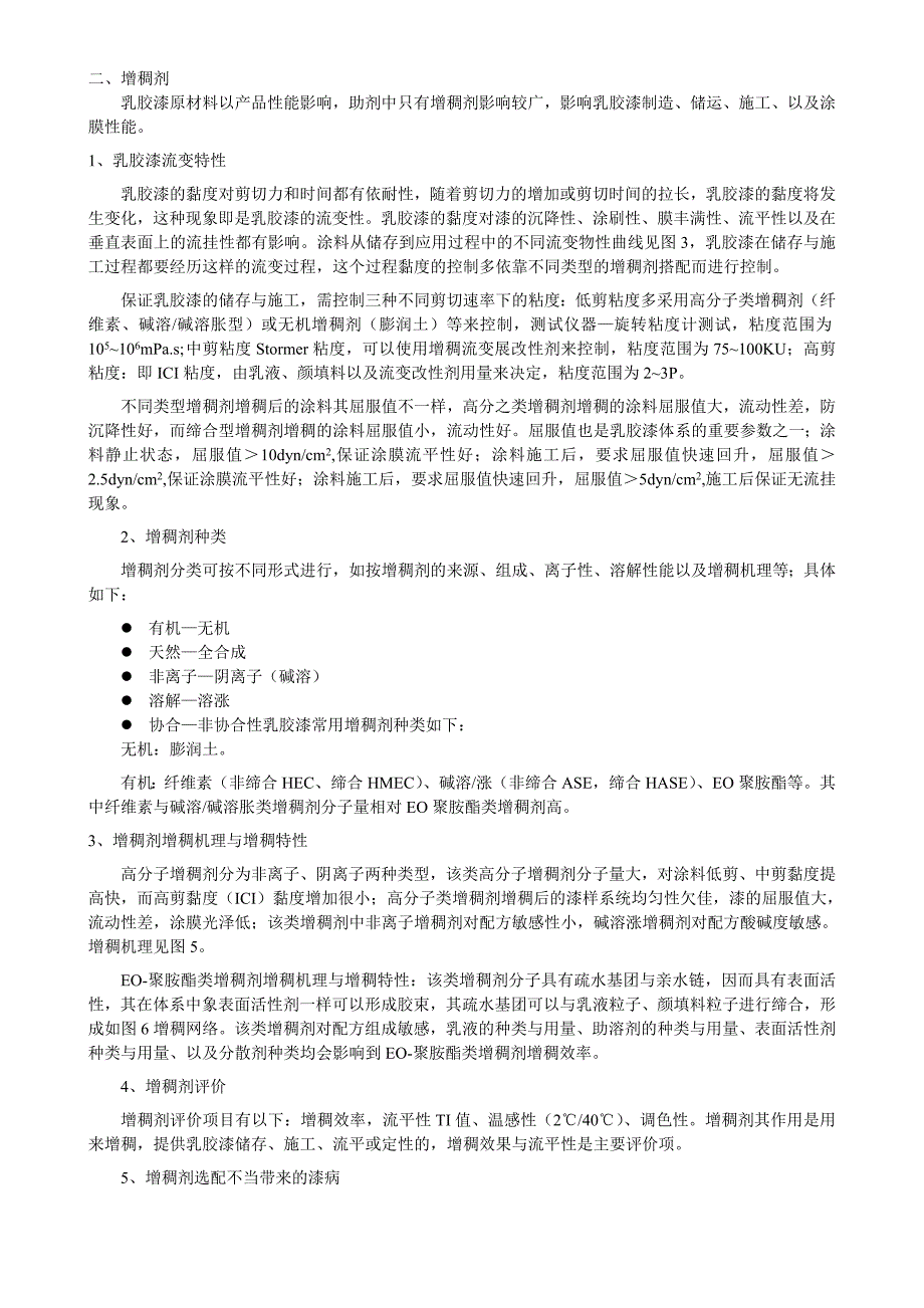 （培训体系）2020年乳胶漆培训教材_第4页