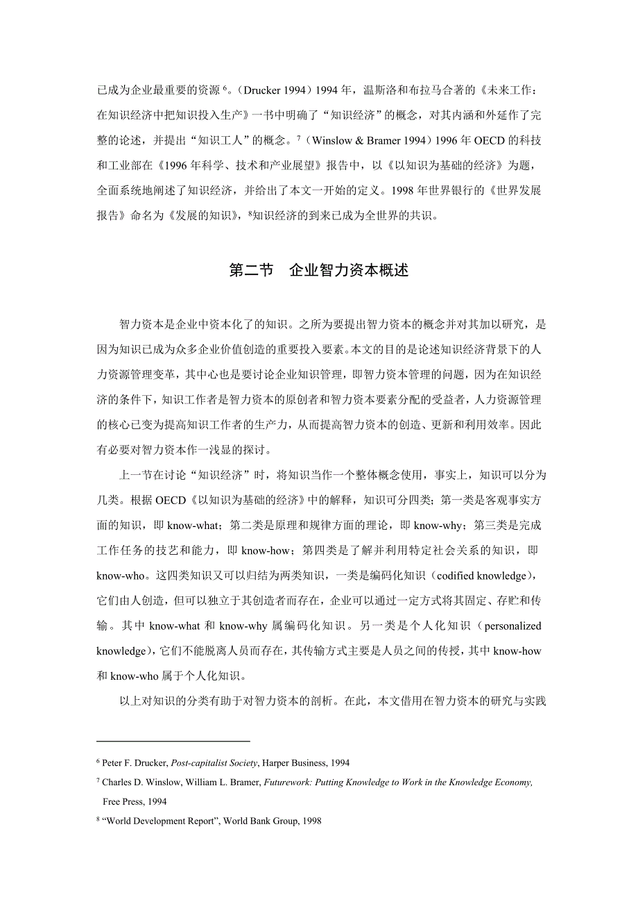 （人力资源知识）2020年人力资源管理的实践对策_第3页