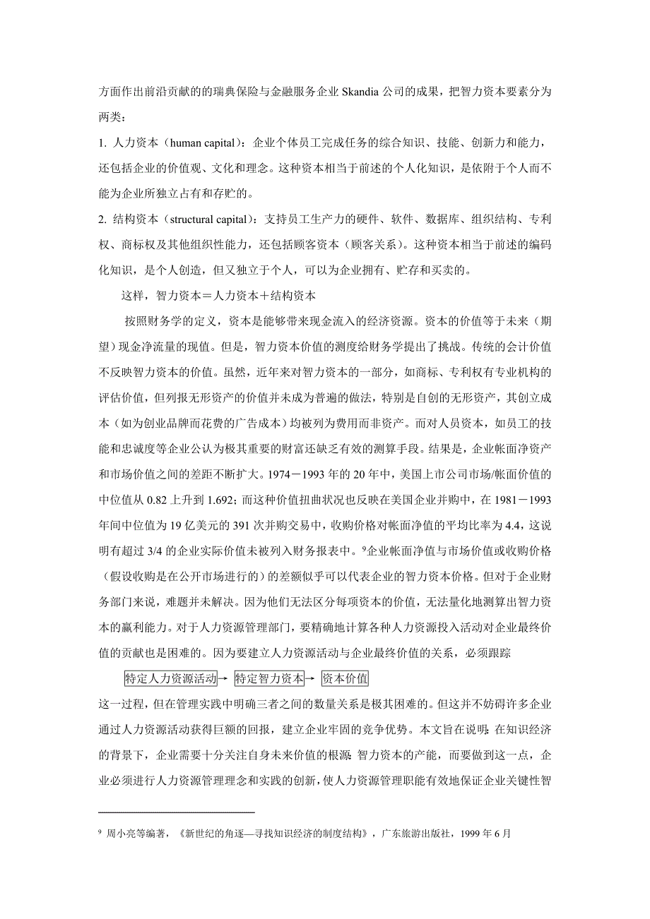 （人力资源知识）2020年人力资源管理的实践对策_第4页