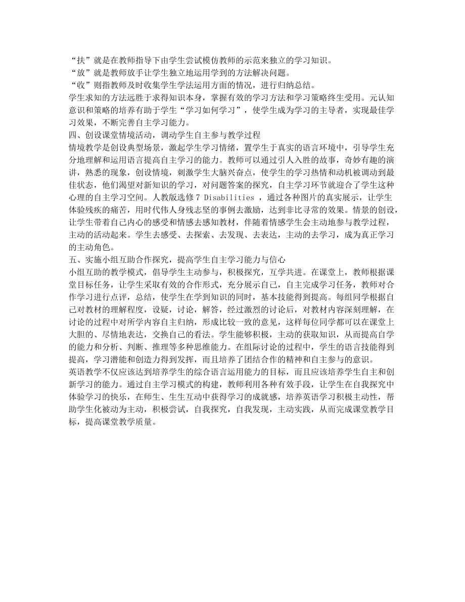 高中英语自主学习课堂教学模式初探.docx_第2页