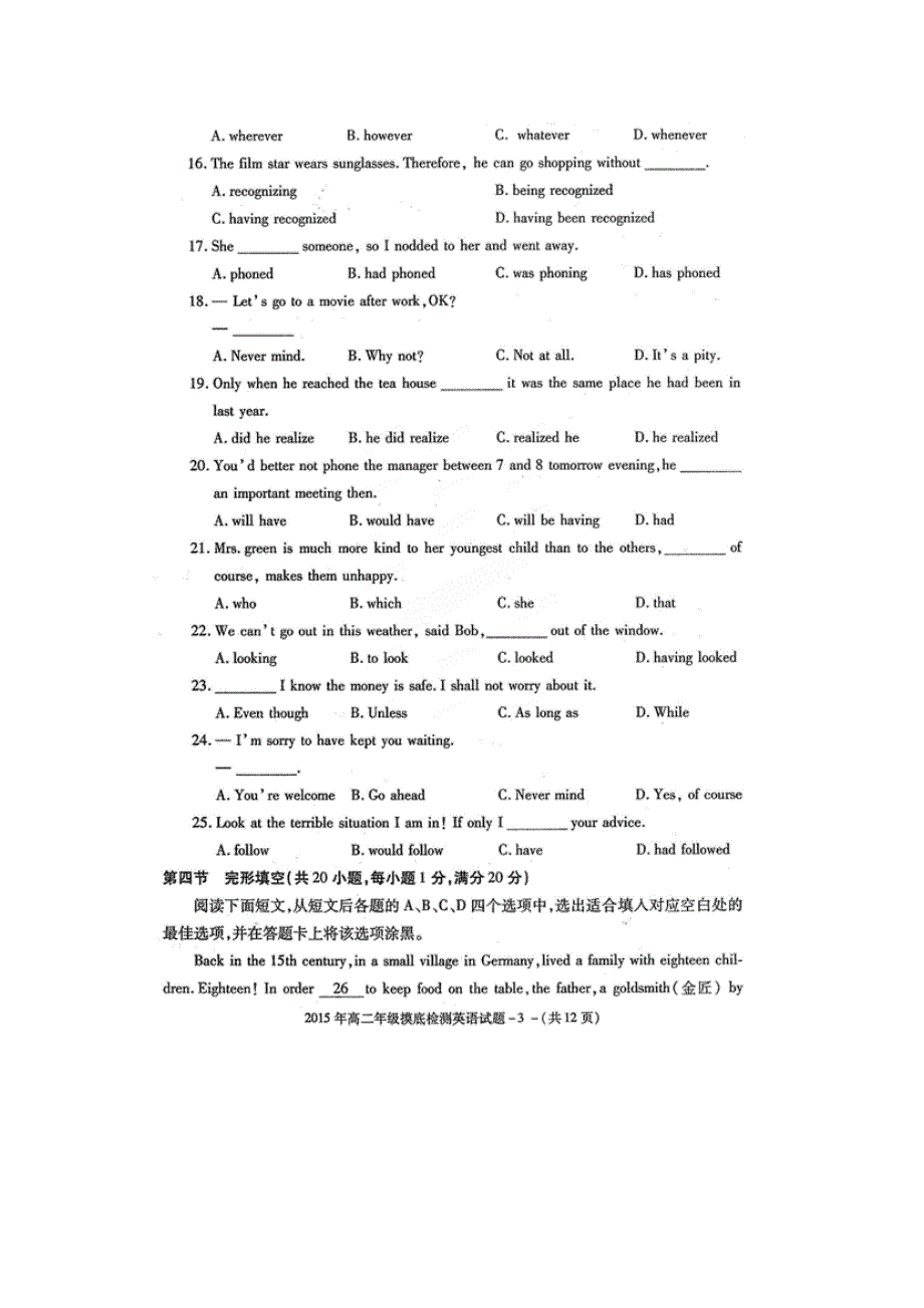 陕西省澄城县学年高二英语下学期期末考试试题.doc_第3页