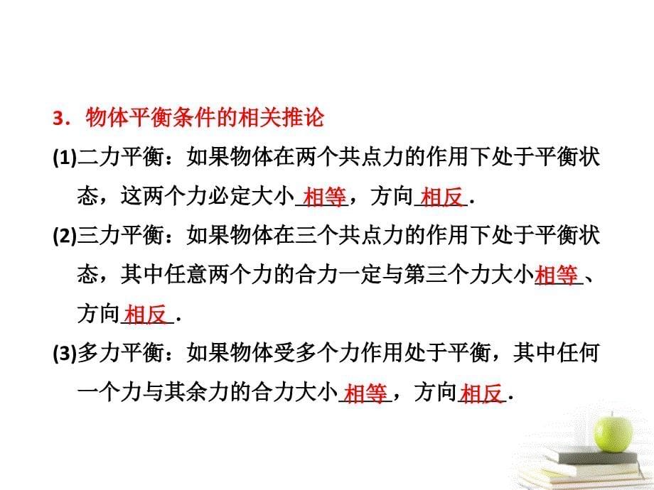 高考物理月刊专 2 相互作用 共点力的平衡第三讲 受力分析 共点力的平衡.ppt_第5页