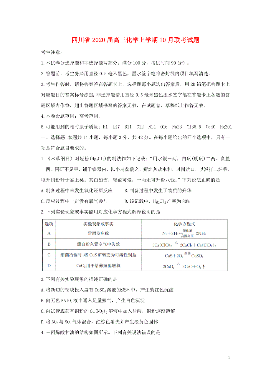 四川2020高三化学联考.doc_第1页