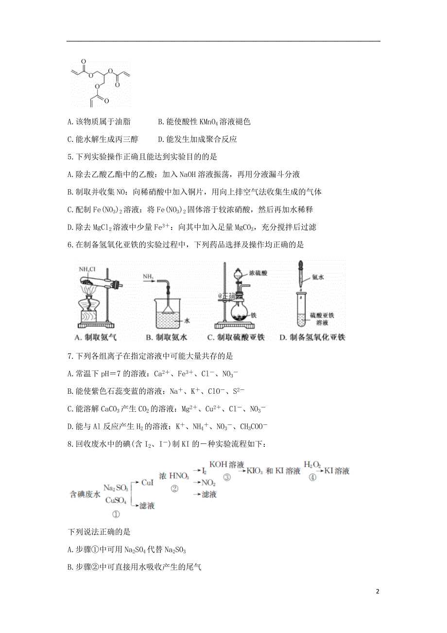 四川2020高三化学联考.doc_第2页