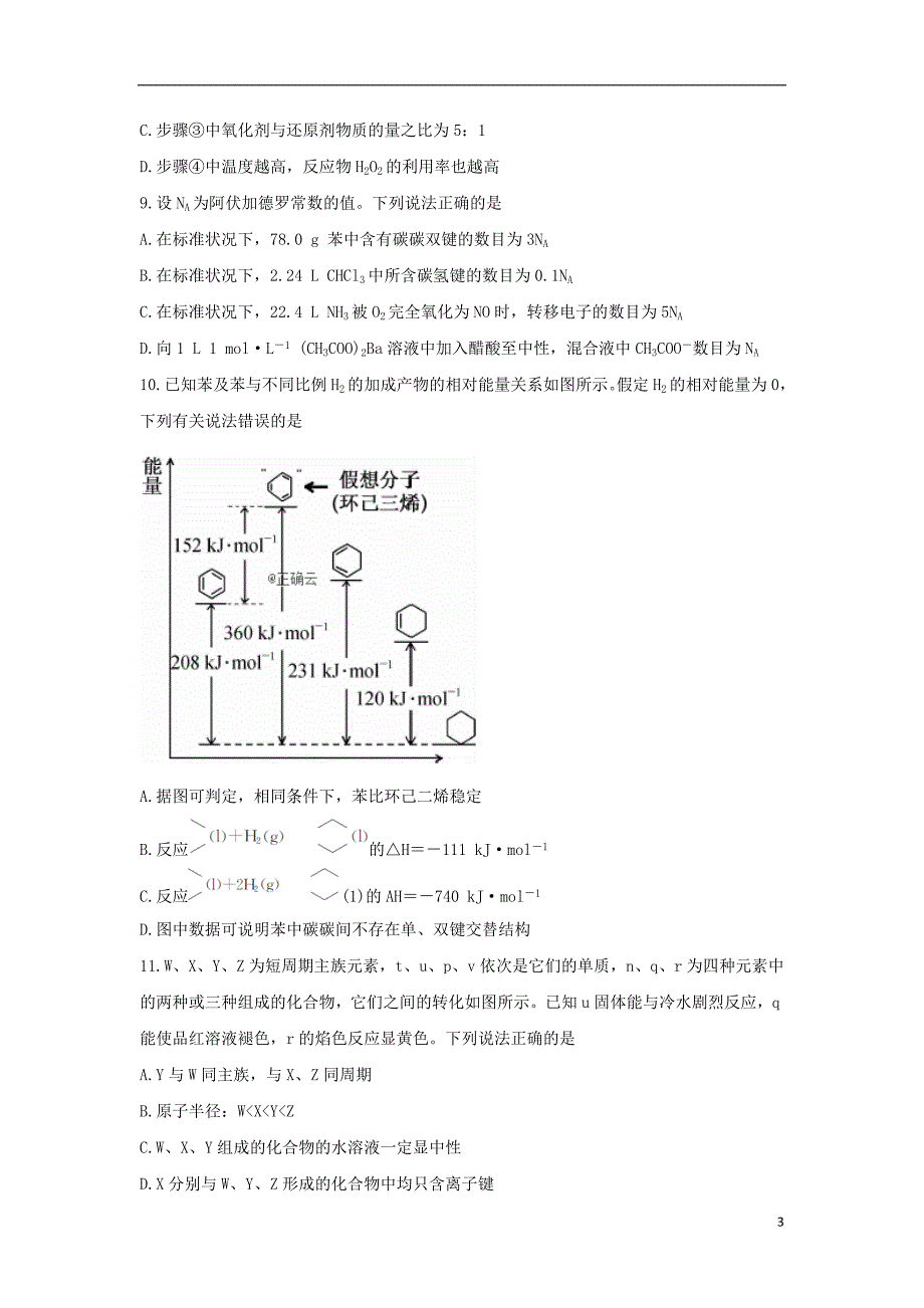 四川2020高三化学联考.doc_第3页