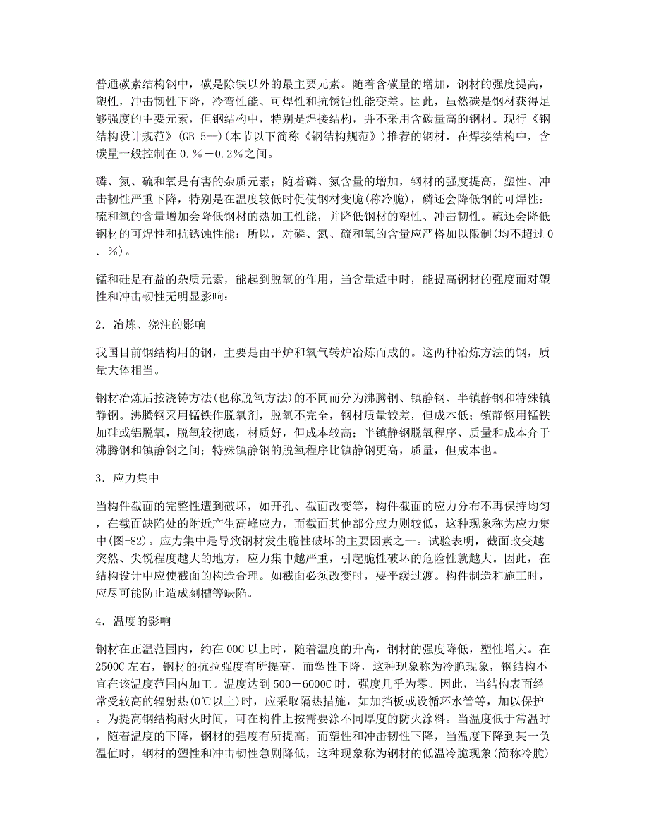 注册建筑师考试备考辅导一级建筑师考试建筑结构辅导讲义：钢结构2.docx_第2页