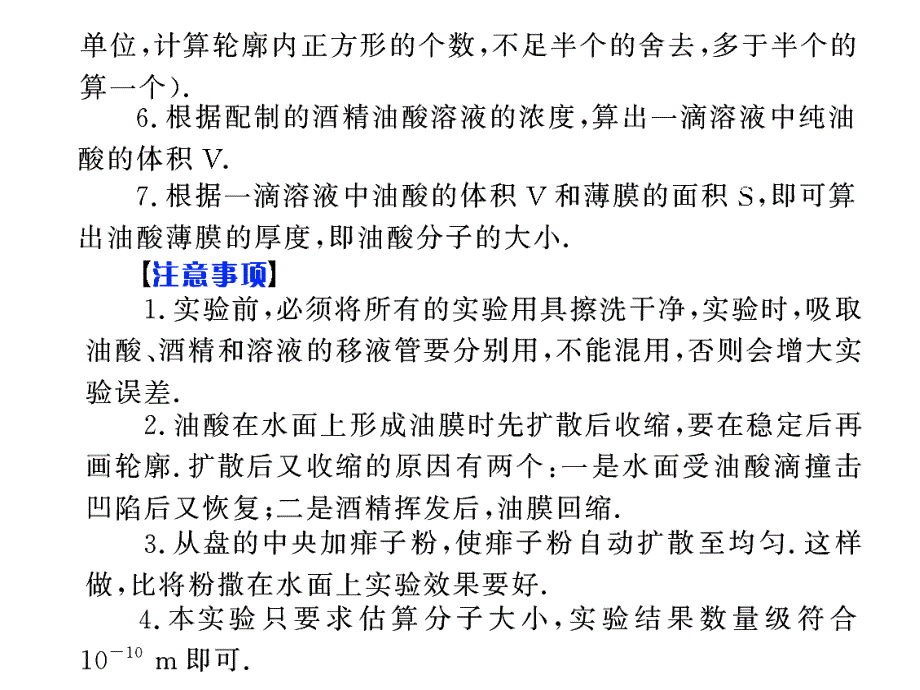 高考物理第一轮实验复习：实验13 用油膜法估测分子的大小 20张.ppt_第3页