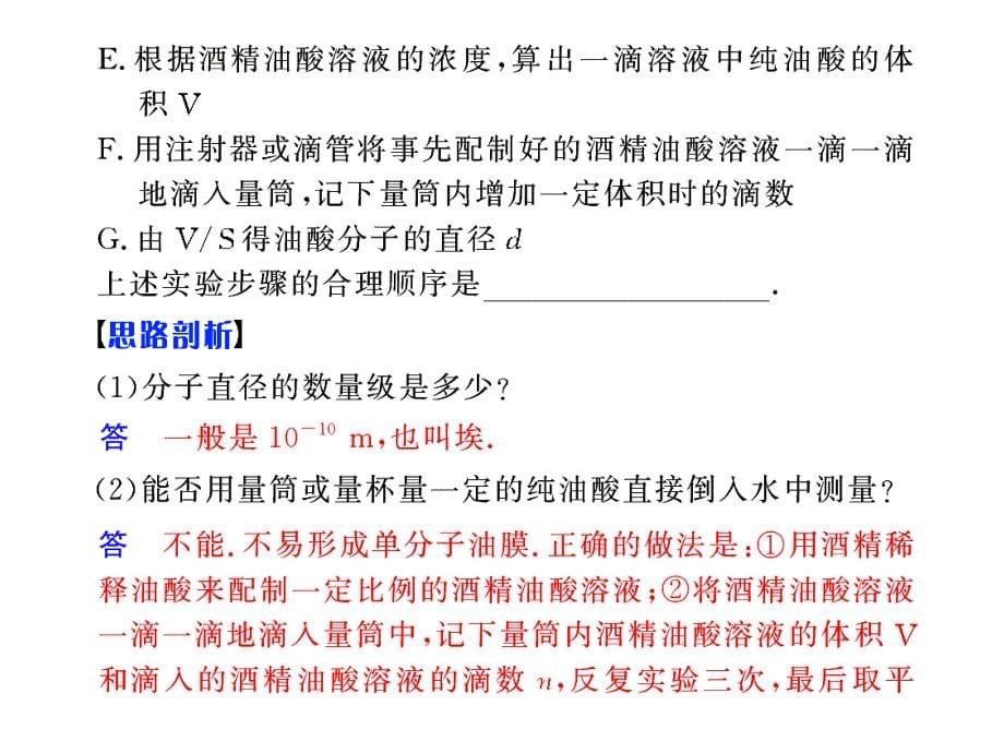 高考物理第一轮实验复习：实验13 用油膜法估测分子的大小 20张.ppt_第5页