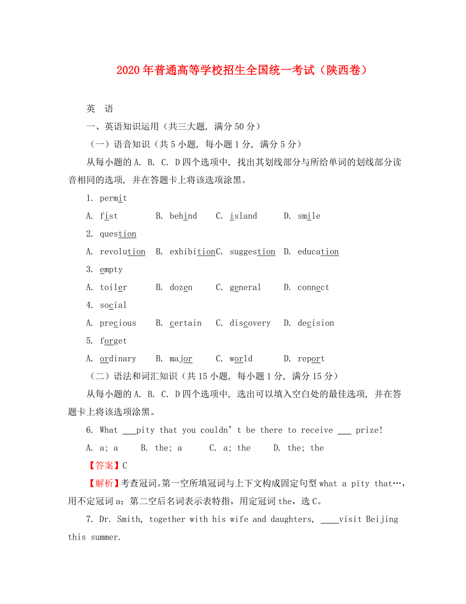 2020年普通高等学校招生全国统一考英语（陕西卷）解析版_第1页