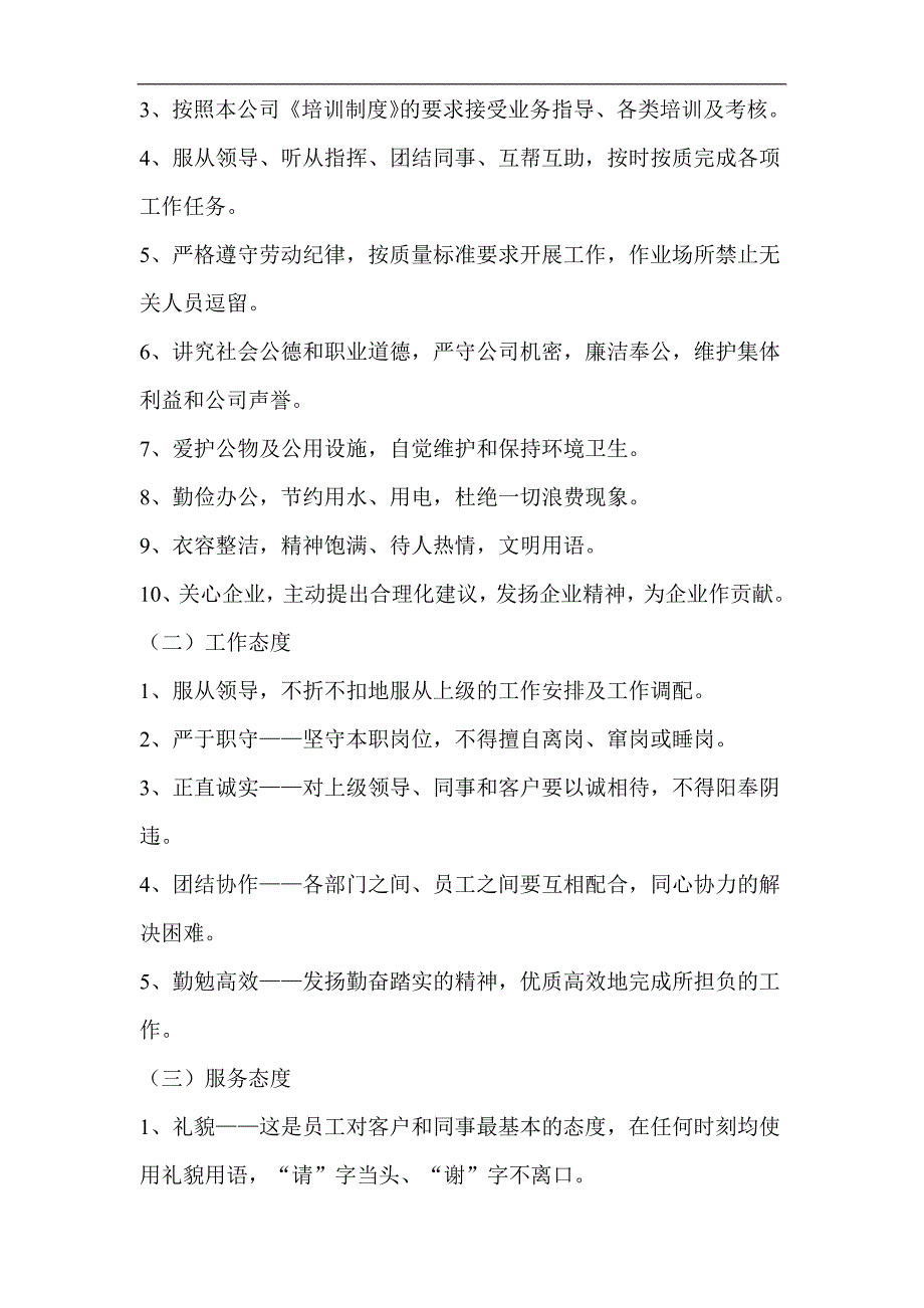 （培训体系）2020年某企业保安员培训方案_第2页