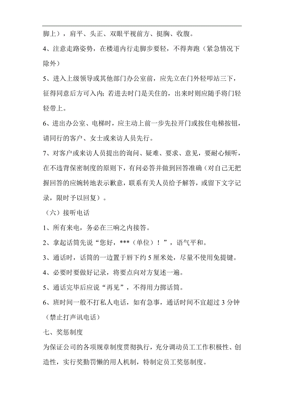 （培训体系）2020年某企业保安员培训方案_第4页