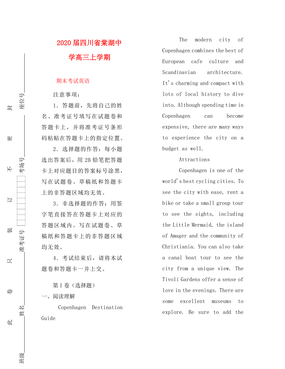 四川省2020届高三英语上学期期末考试试卷（含解析）_第1页