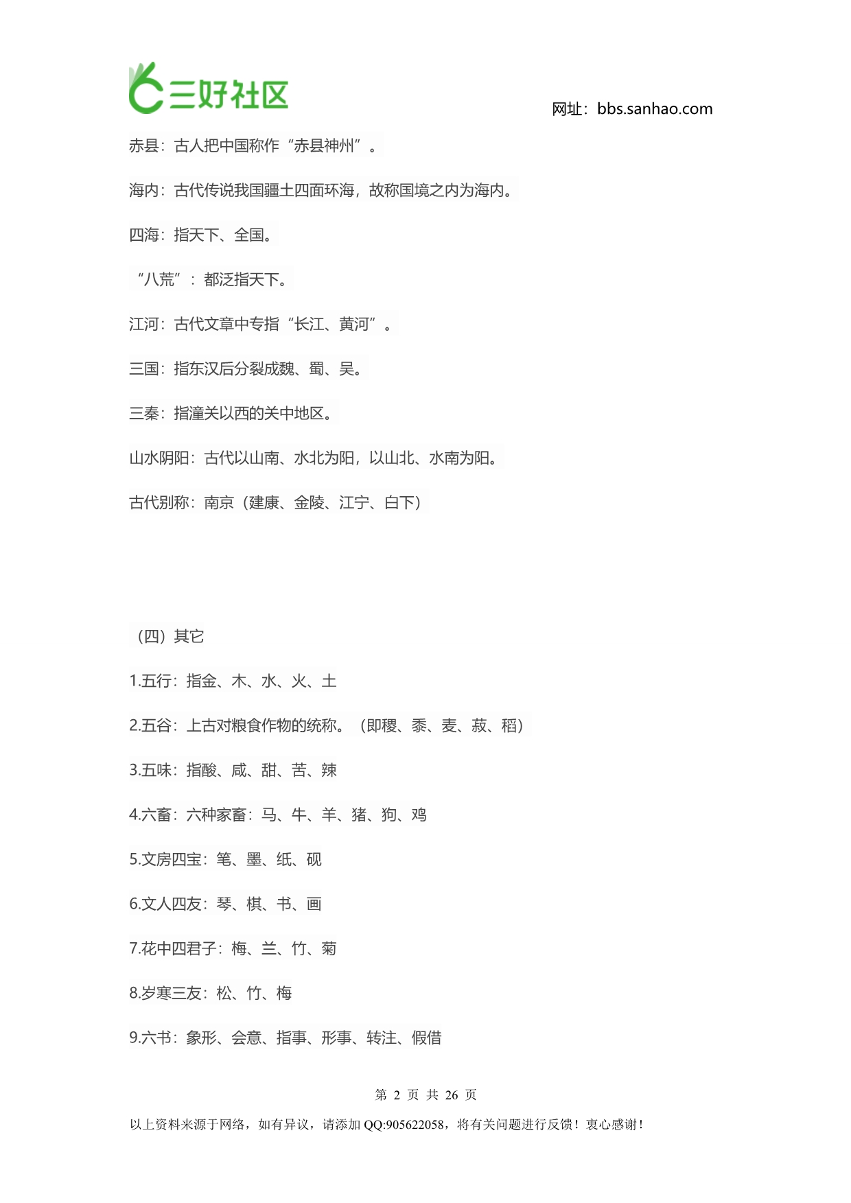 2016年中考语文复习基础知识精心整理_第2页