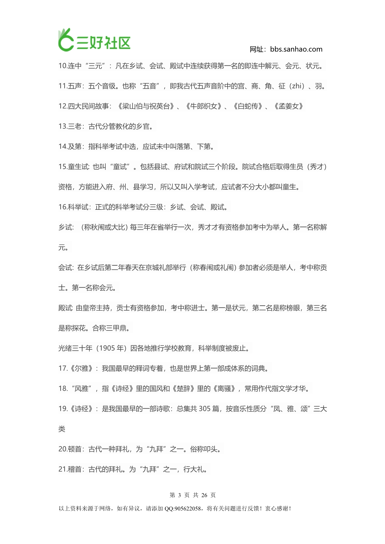 2016年中考语文复习基础知识精心整理_第3页