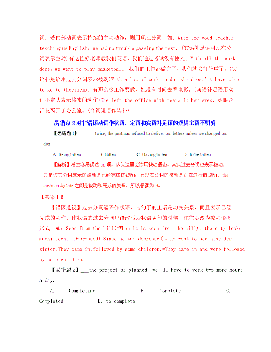 2020高考英语备考易错点睛系列 专题04 非谓语动词（教师版）_第2页