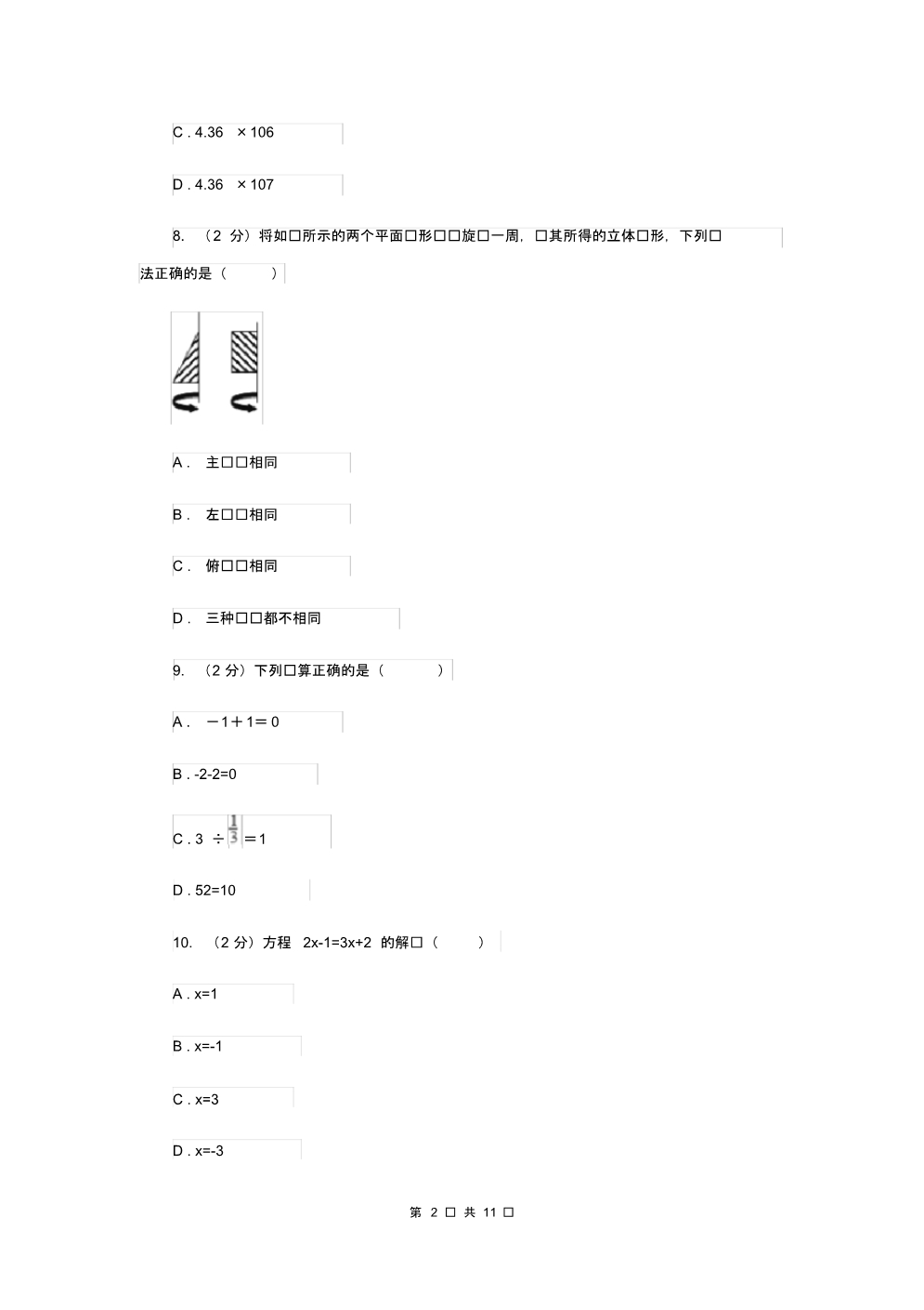 人教版七年级上学期期末数学试卷(II)卷.pdf_第2页