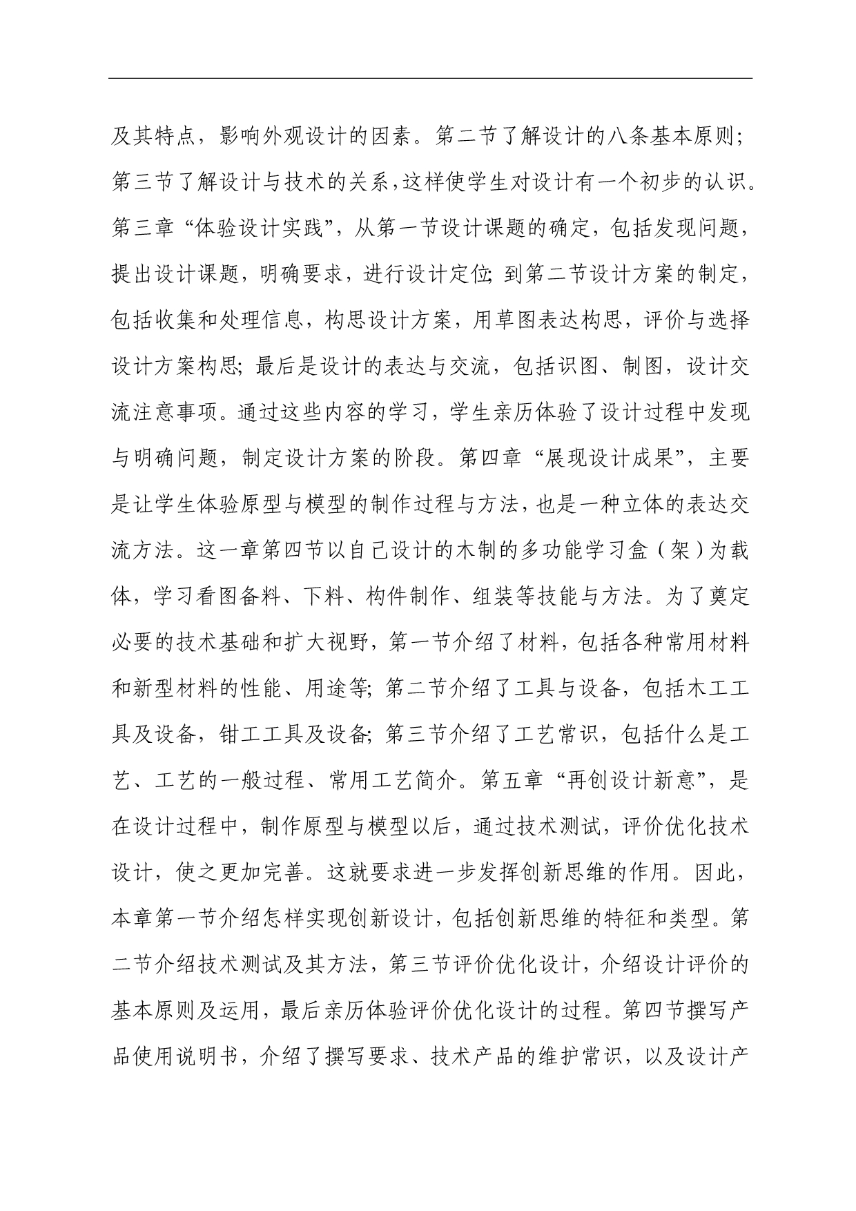 普通高中地质版通用技术教材分析_第5页