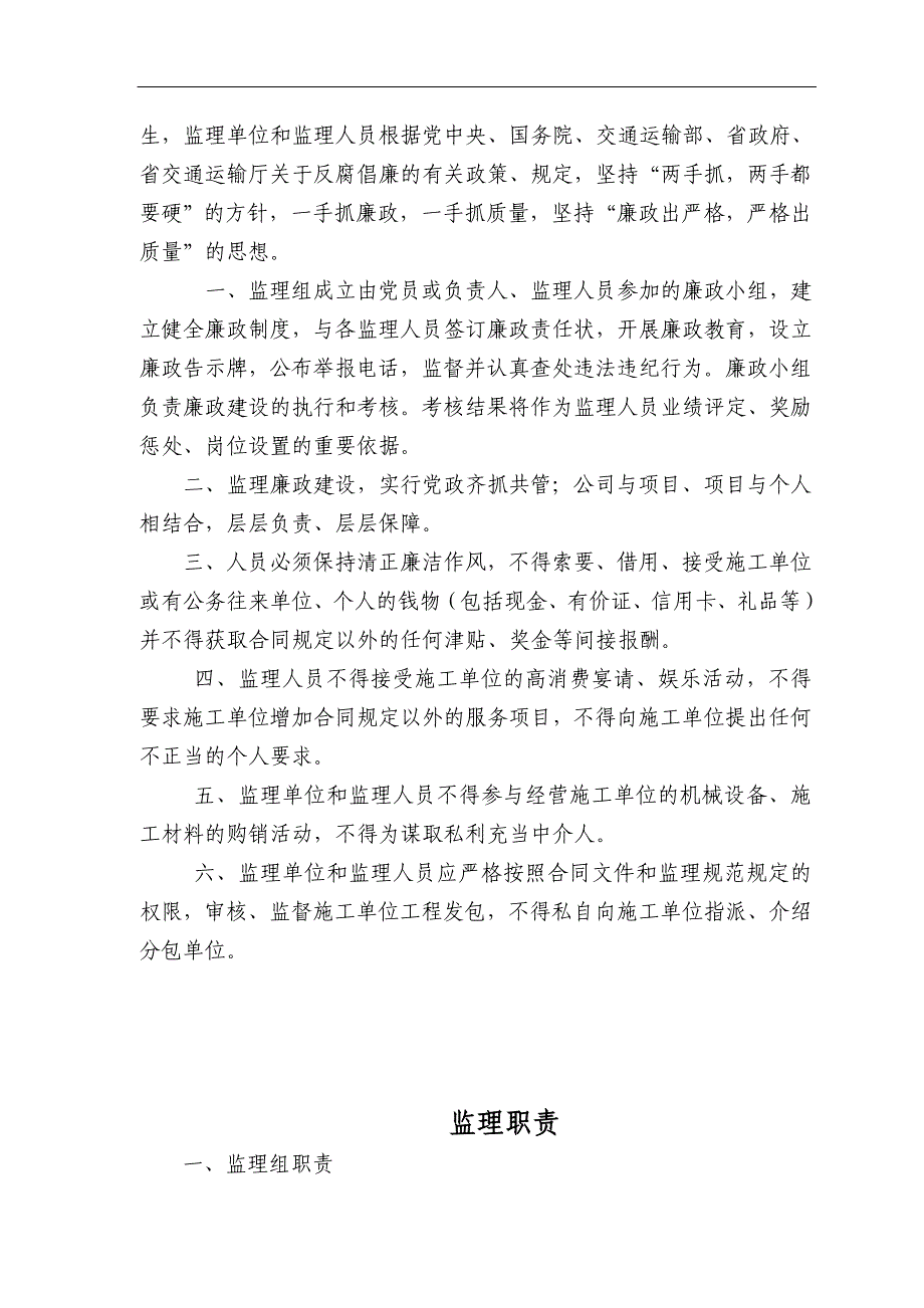 （管理制度）办公室管理规章制度详尽版_第3页