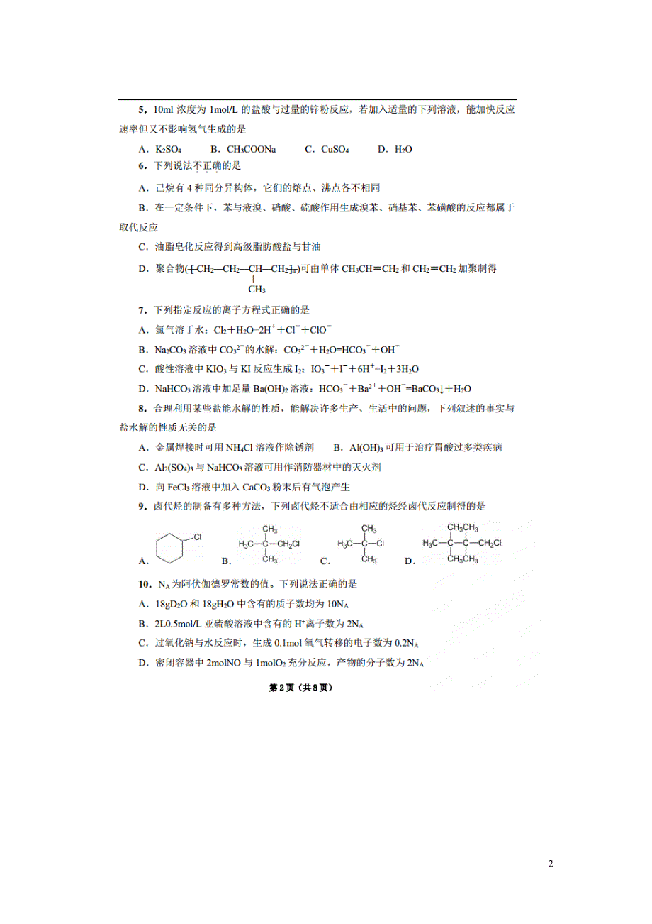 四川成都第七中学高三化学零诊模拟 1.doc_第2页