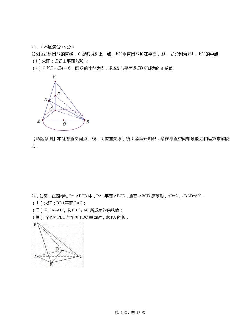 曲沃县高中2018-2019学年高三下学期第三次月考试卷数学_第5页