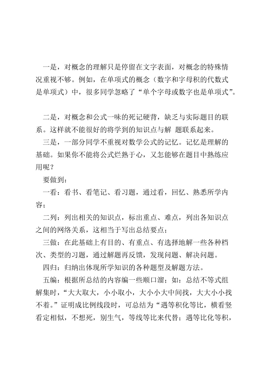 2019年寒假学习计划表范本_第2页