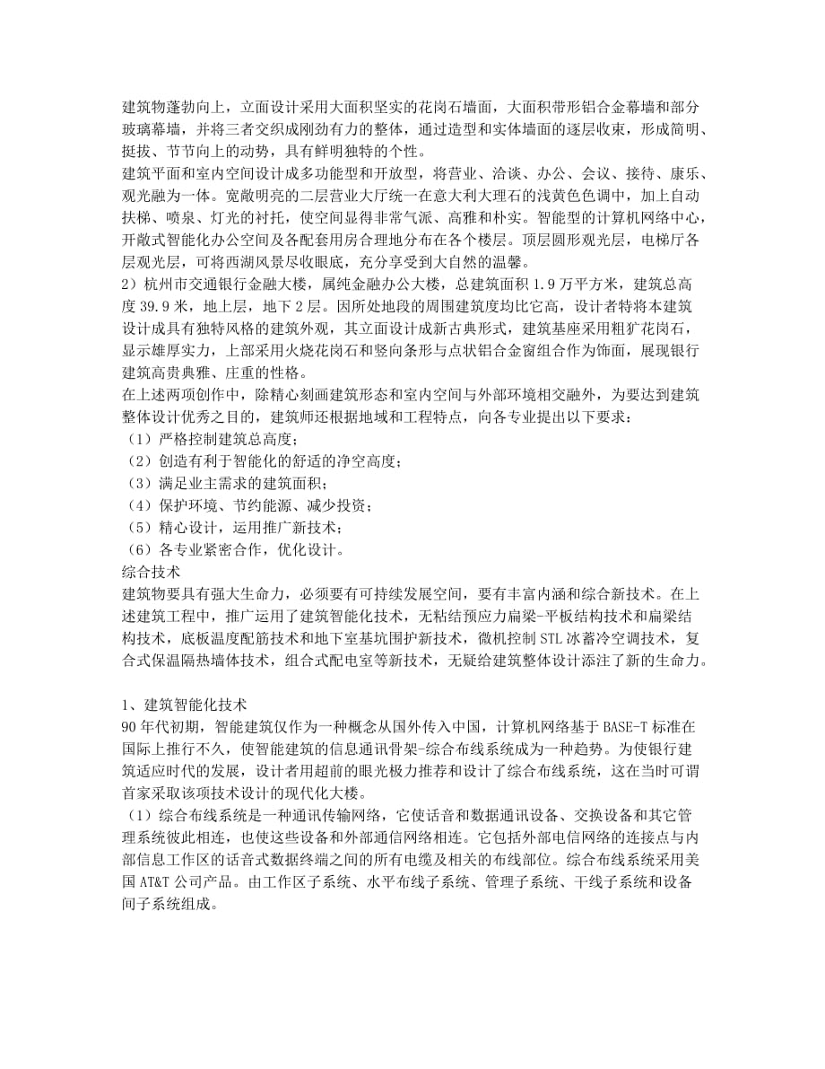 注册建筑师考试备考辅导中国建筑整体设计建筑综合技术一.docx_第2页