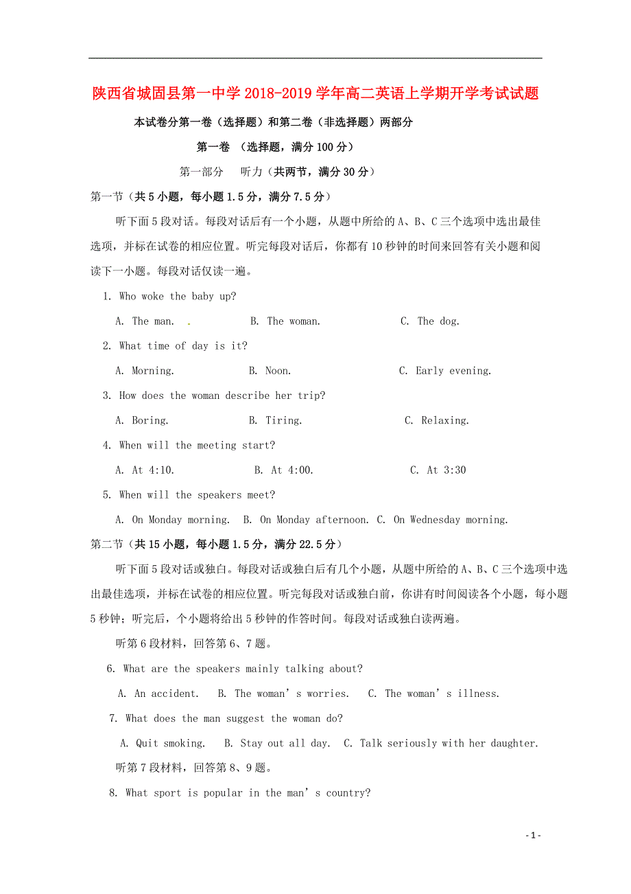 陕西省城固县第一中学学年高二英语上学期开学考试.doc_第1页