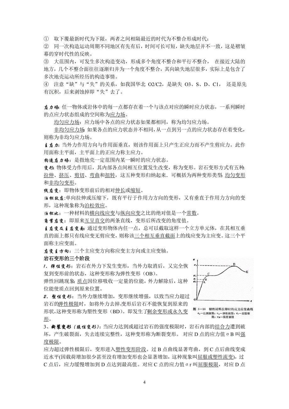 构造地质学（李忠权简约版个人整理）_第4页