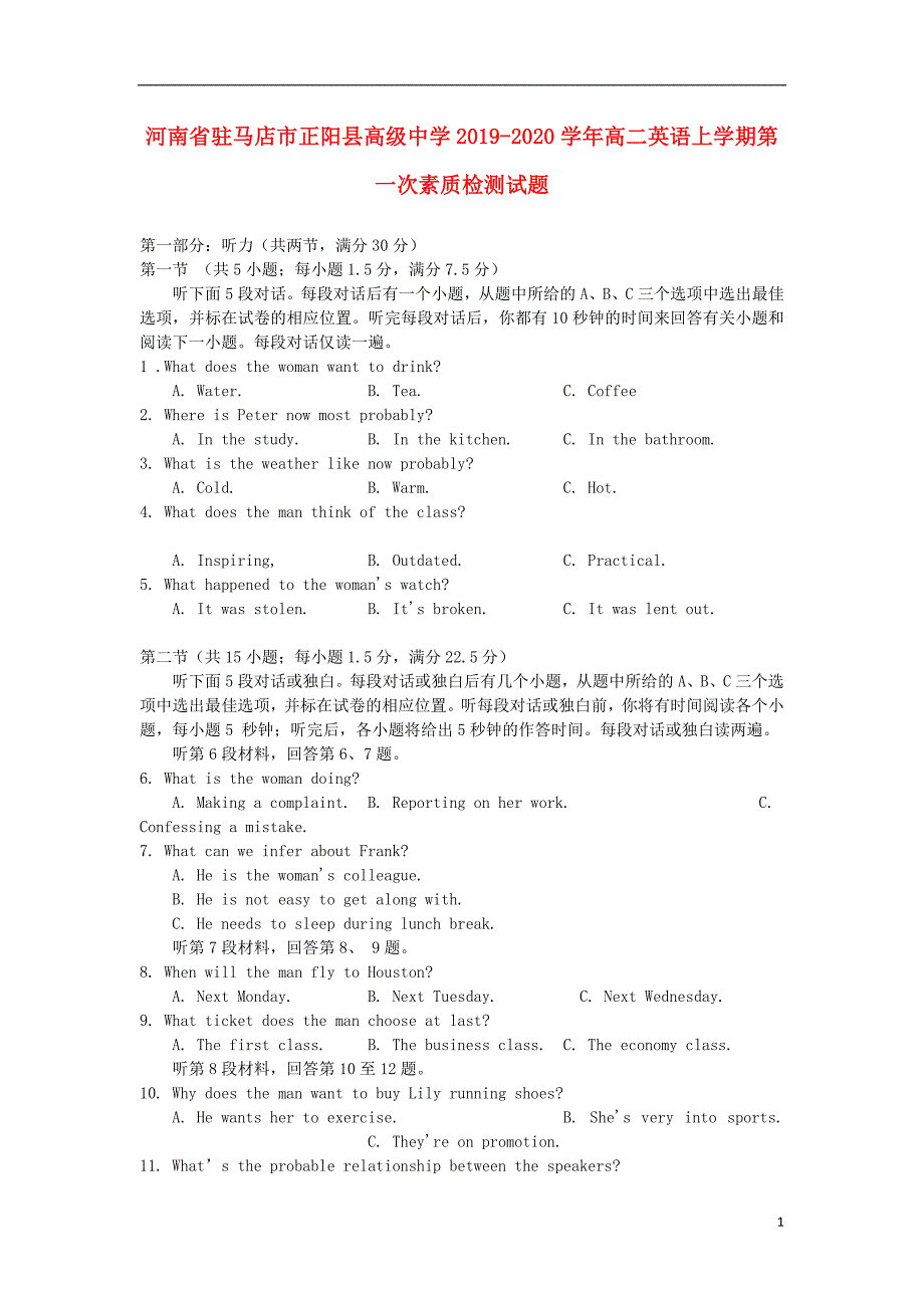 河南驻马店正阳高级中学高二英语上学期第一次素质检测.doc_第1页